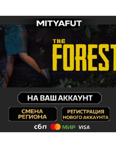 The Forest - Commercial License ПОДАРОК STEAM