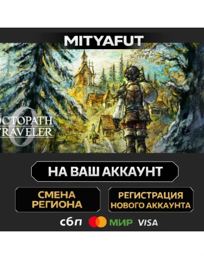 OCTOPATH TRAVELER 0 ПОДАРОК STEAM
