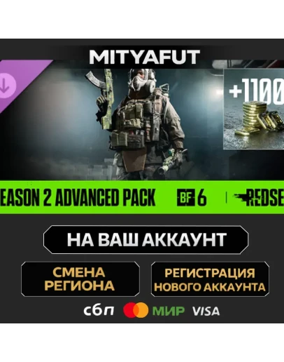 Season 2 Advanced Pack - Battlefield 6 and REDSEC ПОДАРОК STEAM