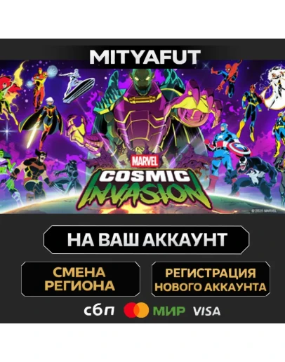 MARVEL Cosmic Invasion ПОДАРОК STEAM