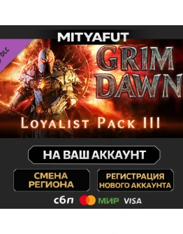 Grim Dawn - Steam Loyalist 3 DLC ПОДАРОК STEAM