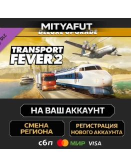 Transport Fever 2: Deluxe Edition Upgrade Pack ПОДАРОК STEAM