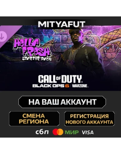 Call of Duty: Black Ops 6 - Hella Fresh: Starter Pack ПОДАРОК STEAM