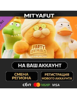 Party Animals - Deluxe Pack ПОДАРОК STEAM