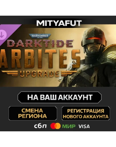 Warhammer 40,000: Darktide - Arbites Class Cosmetic Upgrade ПОДАРОК STEAM