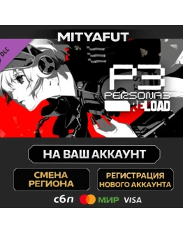 Persona 3 Reload: Expansion Pass ПОДАРОК STEAM