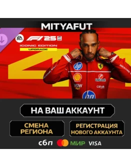 F1 25 Iconic Edition Upgrade DLC ПОДАРОК STEAM