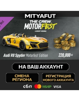 The Crew Motorfest - Welcome Pack ПОДАРОК STEAM