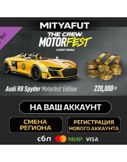 The Crew Motorfest - Welcome Pack ПОДАРОК STEAM