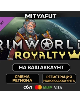 RimWorld - Royalty ПОДАРОК STEAM