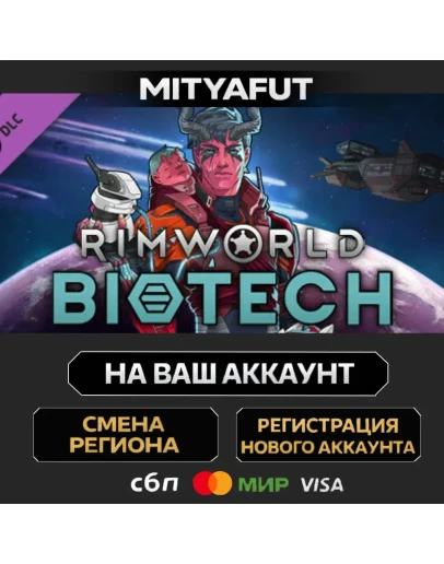 RimWorld - Biotech ПОДАРОК STEAM