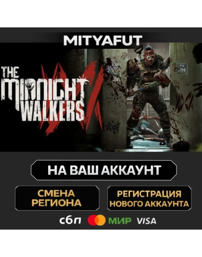 The Midnight Walkers ПОДАРОК STEAM