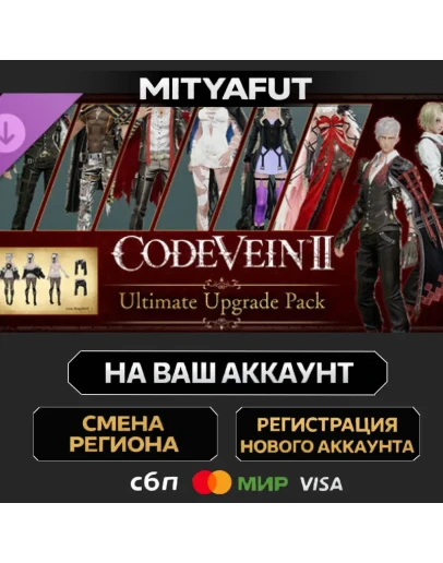 CODE VEIN II - Ultimate Upgrade Pack ПОДАРОК STEAM