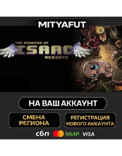 The Binding of Isaac: Rebirth ПОДАРОК STEAM