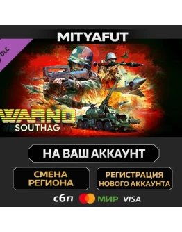 WARNO - SOUTHAG ПОДАРОК STEAM