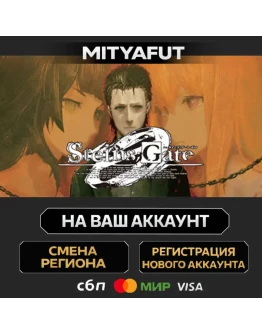 STEINSGATE 0 ПОДАРОК STEAM
