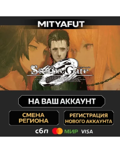 STEINSGATE 0 ПОДАРОК STEAM