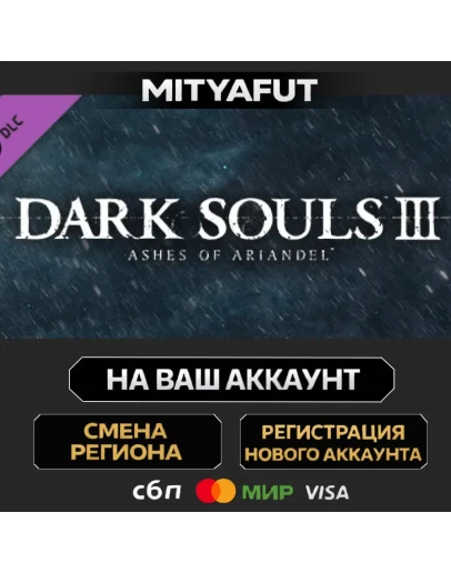 DARK SOULS III - Ashes of Ariandel ПОДАРОК STEAM