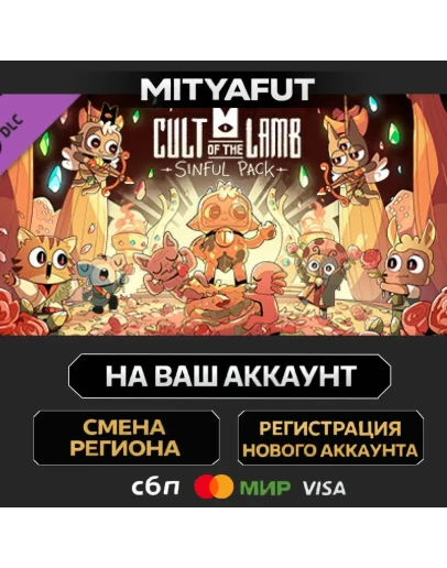 Cult of the Lamb: Sinful Pack ПОДАРОК STEAM