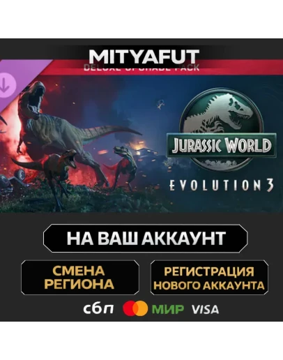 Jurassic World Evolution 3: Deluxe Upgrade Pack ПОДАРОК STEAM