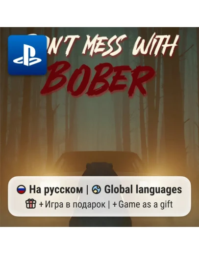 Don't Mess With Bober (PS4/PS5) П2-П3