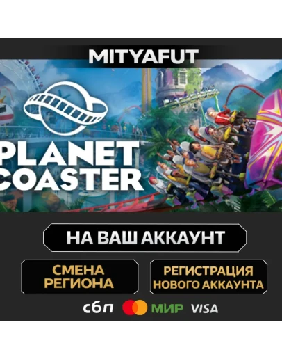 Planet Coaster ПОДАРОК STEAM
