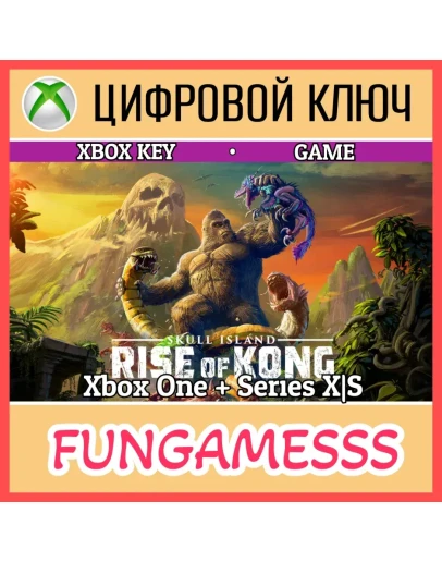 Skull Island: Rise of Kong XBOX КЛЮЧ