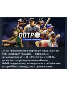 Out of the Park Baseball 27 АВТОДОСТАВКА STEAM РОССИЯ