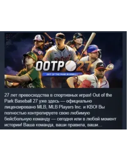 Out of the Park Baseball 27 АВТОДОСТАВКА STEAM РОССИЯ