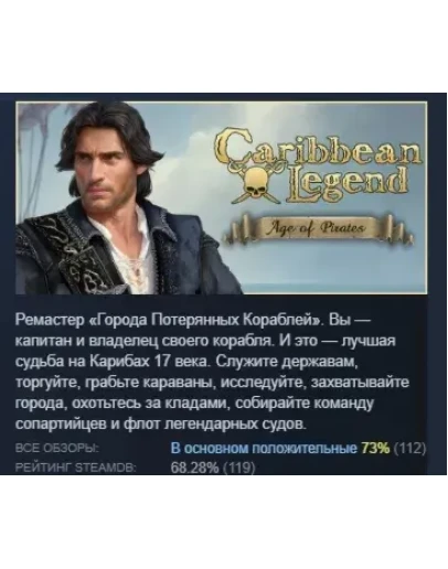 Caribbean Legend: Age of Pirates АВТОДОСТАВКА STEAM РОССИЯ