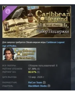 Caribbean Legend: Age of Pirates - Supporter Pack DLC АВТОДОСТАВКА STEAM РОССИЯ