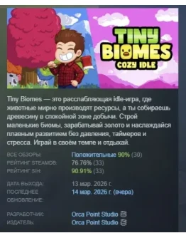 Tiny Biomes: Cozy Idle АВТОДОСТАВКА STEAM РОССИЯ
