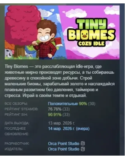 Tiny Biomes: Cozy Idle АВТОДОСТАВКА STEAM РОССИЯ Tiny Biomes: Cozy Idle АВТОДОСТАВКА STEAM РОССИЯ
