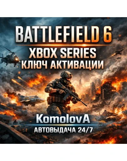 Battlefield 6 XBOX SERIES XS КЛЮЧ