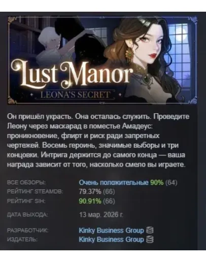 Lust Manor: Leonas Secret АВТОДОСТАВКА STEAM РОССИЯ