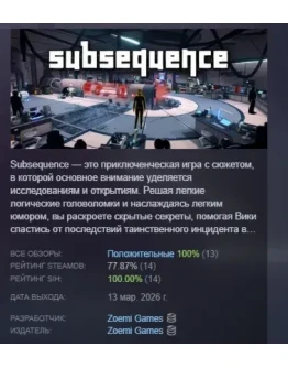 Subsequence АВТОДОСТАВКА STEAM РОССИЯ