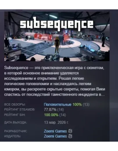 Subsequence АВТОДОСТАВКА STEAM РОССИЯ Subsequence АВТОДОСТАВКА STEAM РОССИЯ