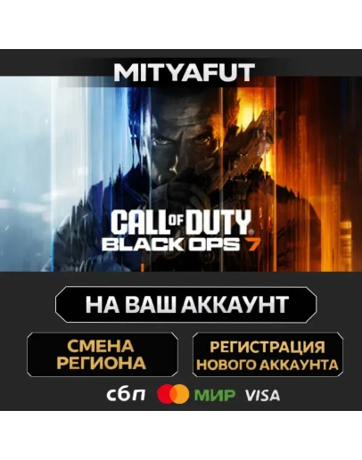 Call of Duty: Black Ops 7 - Vault Edition ПОДАРОК STEAM