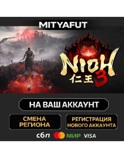 Nioh 3 Digital Deluxe ПОДАРОК STEAM