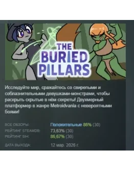 The Buried Pillars АВТОДОСТАВКА STEAM РОССИЯ The Buried Pillars АВТОДОСТАВКА STEAM РОССИЯ