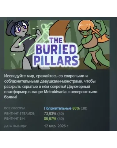 The Buried Pillars АВТОДОСТАВКА STEAM РОССИЯ
