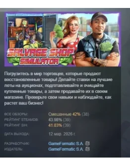 Salvage Shop Simulator АВТОДОСТАВКА STEAM РОССИЯ