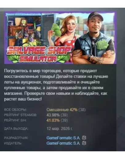 Salvage Shop Simulator АВТОДОСТАВКА STEAM РОССИЯ