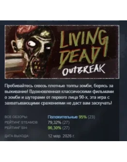 Living Dead Outbreak АВТОДОСТАВКА STEAM РОССИЯ Living Dead Outbreak АВТОДОСТАВКА STEAM РОССИЯ