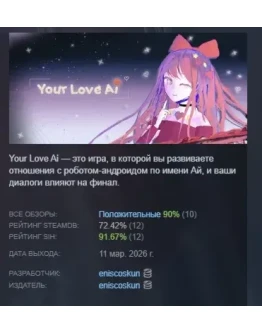 Your Love Ai АВТОДОСТАВКА STEAM РОССИЯ
