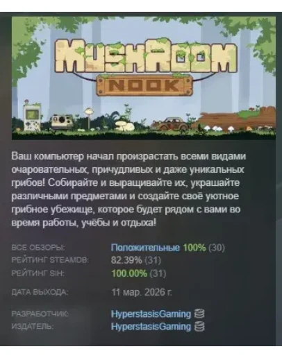 Mushroom Nook АВТОДОСТАВКА STEAM РОССИЯ