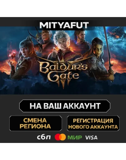 Baldur's Gate 3 ПОДАРОК STEAM