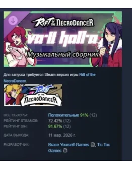 Rift of the NecroDancer: Музыкальный сборник VA-11 Hall-A АВТОДОСТАВКА STEAM РОССИЯ