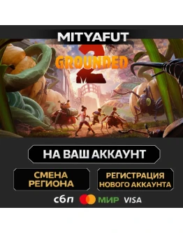 Grounded 2 ПОДАРОК STEAM