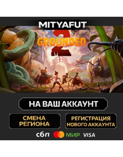 Grounded 2 ПОДАРОК STEAM